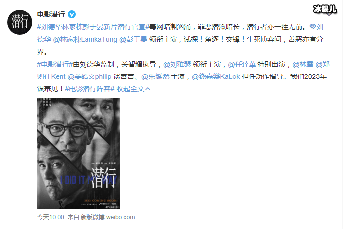刘德华林家栋彭于晏新片潜行官宣