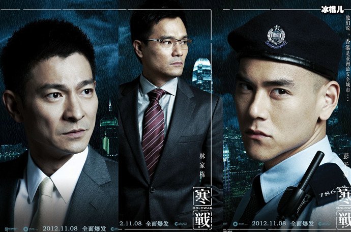刘德华林家栋彭于晏寒战海报