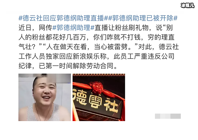 郭德纲助理直播间言论引争议