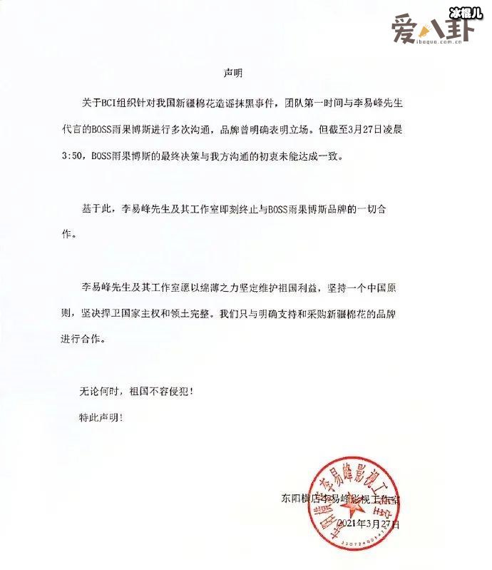 李易峰宣布终止与雨果博斯合作，爱国情怀永在心中  第1张