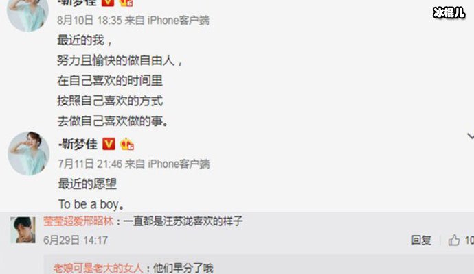 靳梦佳微博露端倪