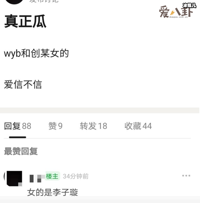 豆瓣曝光王一博李子璇恋情瓜