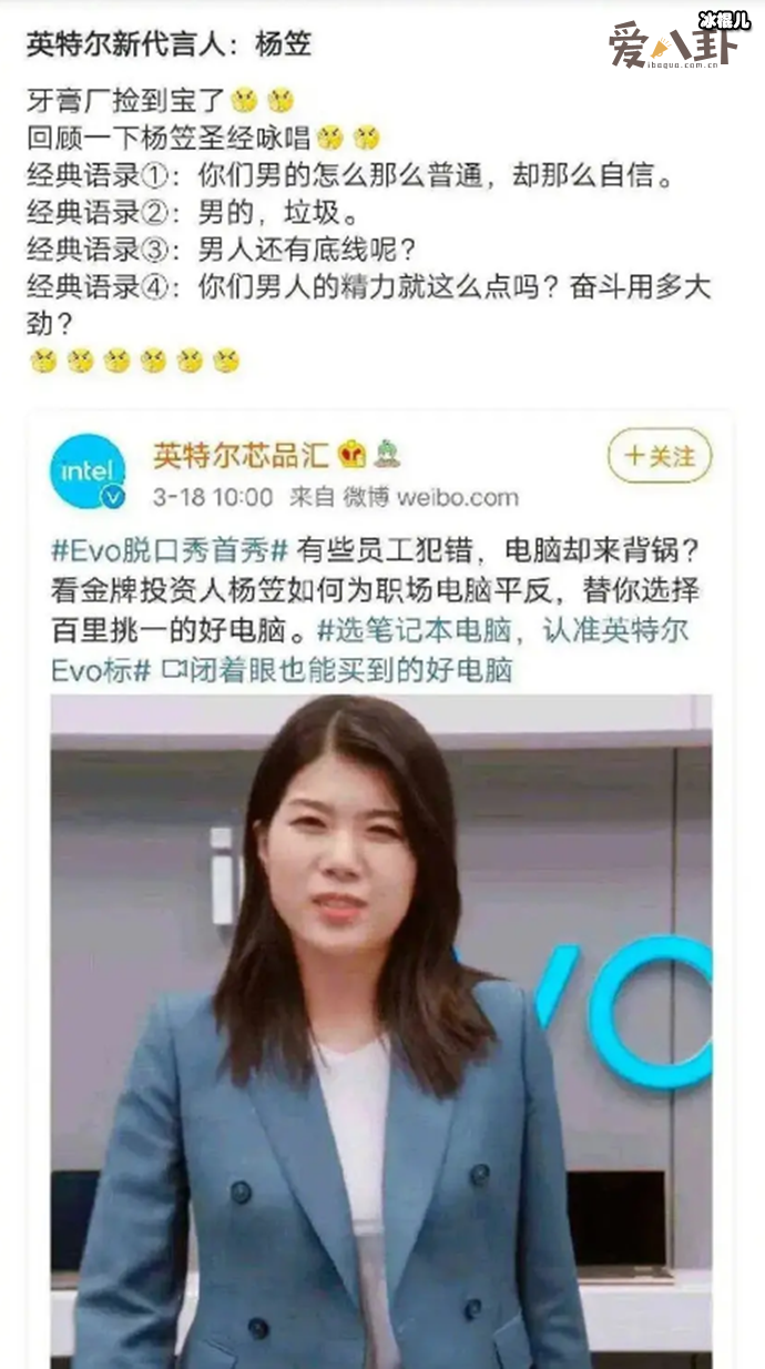 杨笠代言英特尔引发网友不满