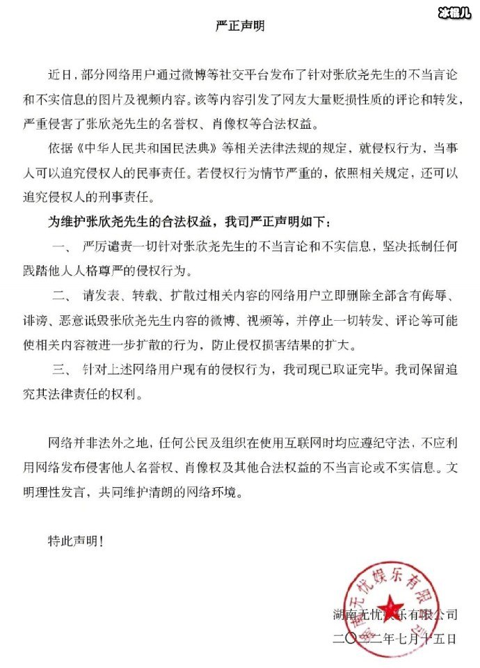 张欣尧工作室发声明辟谣