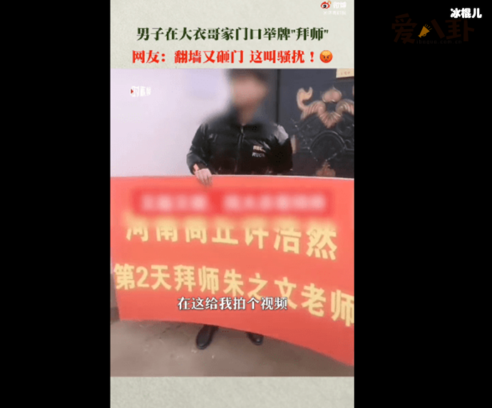 某男子为了蹭热度不择手段砸大衣哥家门