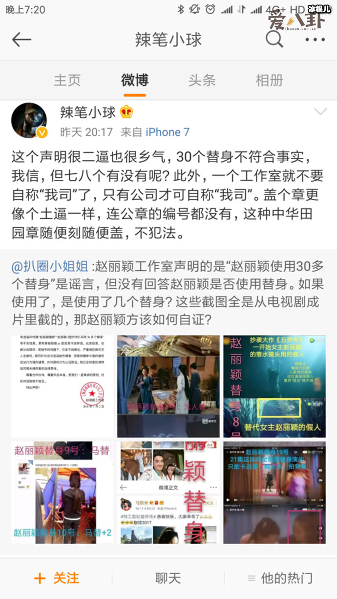 蜡笔小球此前曾经曝光赵丽颖坐台黑料