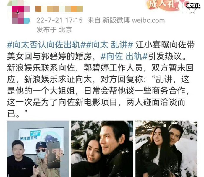 向太辟谣向佐出轨