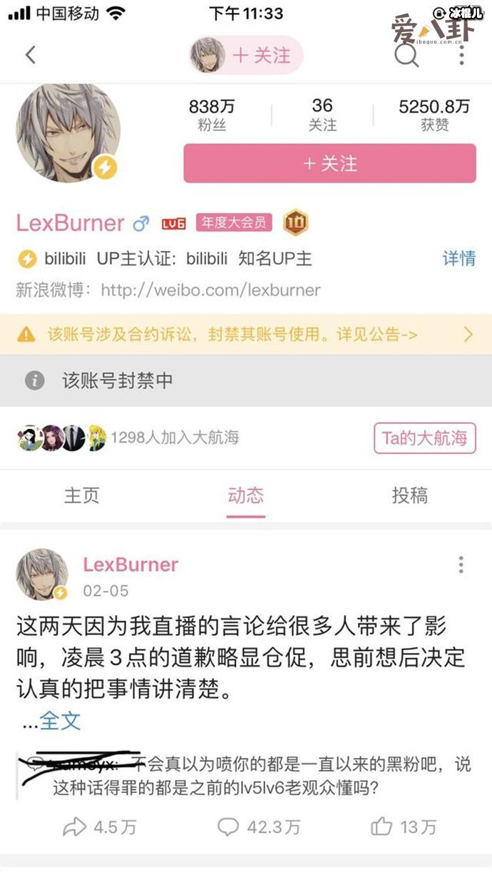 LexBurner账号被b站封停