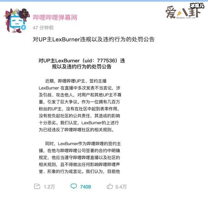 LexBurner账号被b站封停