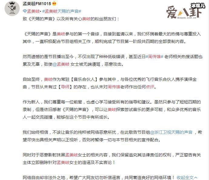 孟美岐否认点评周传雄事件，节目组出面回应是怎么说的？