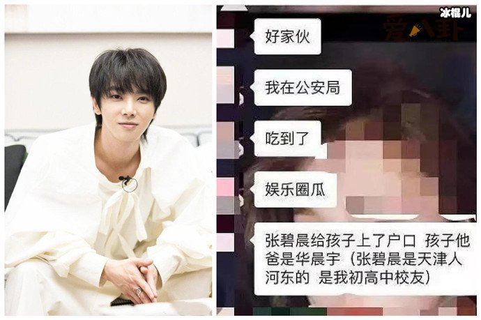 华晨宇张碧晨隐婚生子？
