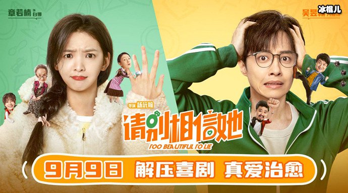 请别相信她定档