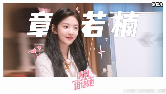 请别相信她定海报