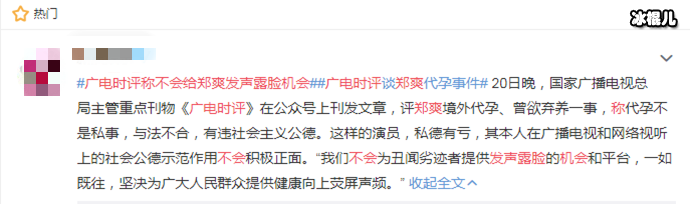 广电正式宣布郑爽将被永久封杀，网友痛骂活该被封杀