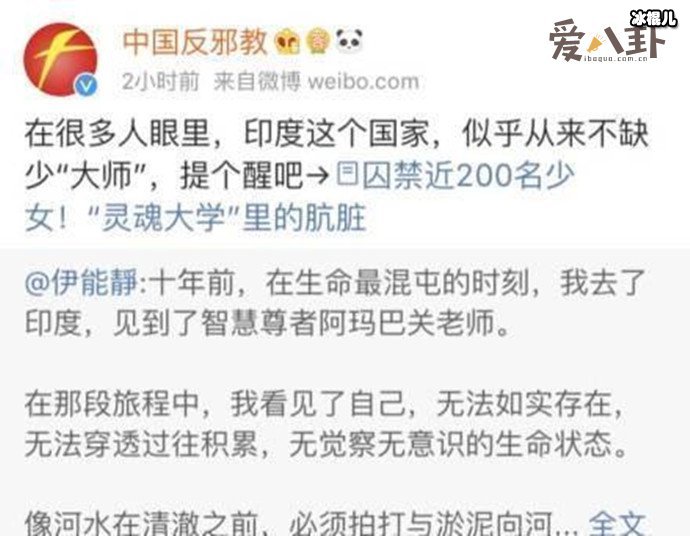 伊能静事件在被扒，邪教事件她是有意还是无意的呢？