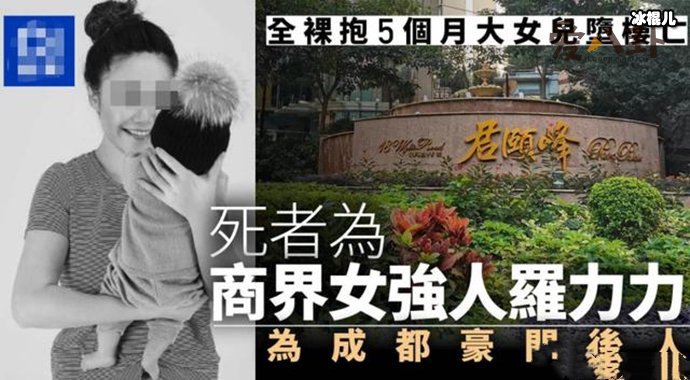 香港名媛抱5个月女儿坠楼身亡