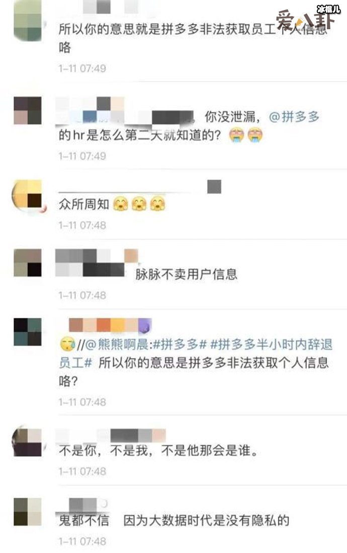 脉脉疑似向拼多多泄露发帖员工信息