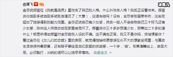 谭飞吐槽金莎 