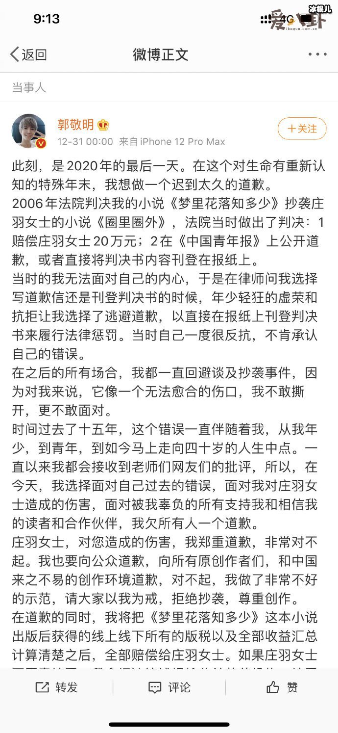 庄羽回应接受郭敬明的道歉