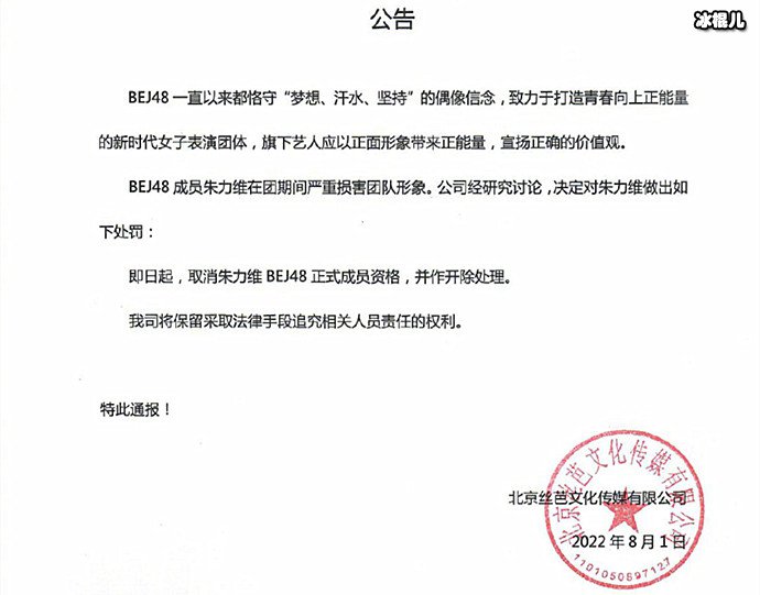 BEJ48成员朱力维被开除 
