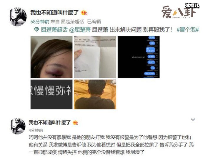 疑似屈楚萧女友的女生曝光其渣男行径