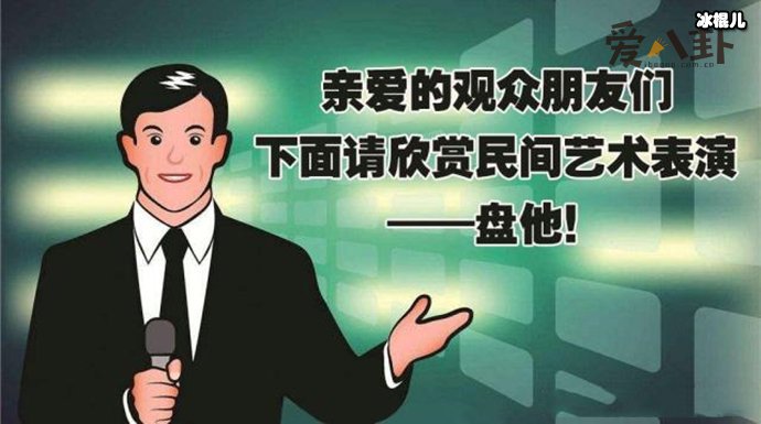 盘她这个梗是怎么来的