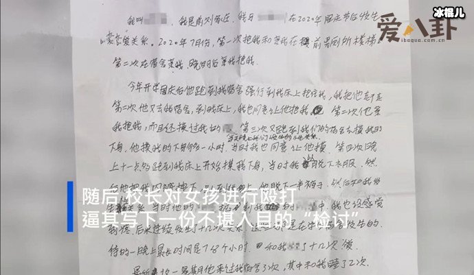 小娟被校长强迫写下的检讨书