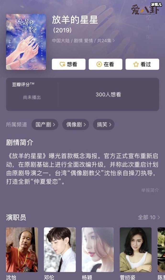 《放羊的星星》翻拍《穿过谎言拥抱你》