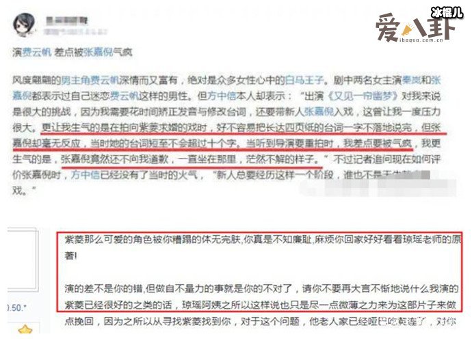 张嘉倪和方中信的关系闹得很僵吗？张嘉倪曾经被方中信骂？  第1张