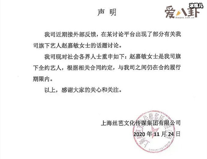 赵嘉敏未解约丝芭娱乐