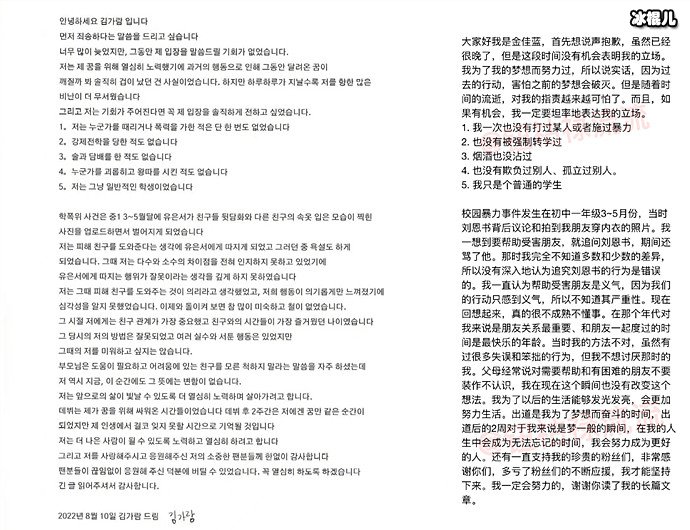 金佳蓝否认校园暴力