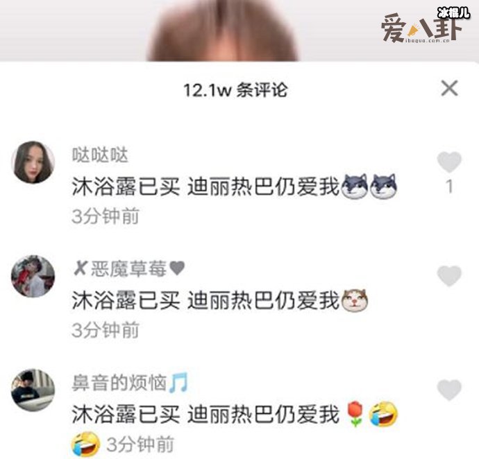 已买迪丽热巴依然爱我是什么梗