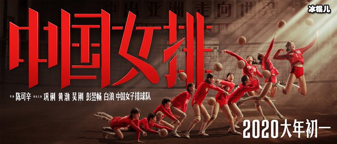 电影《中国女排》为什么要改名 是因为被投诉吗  第1张