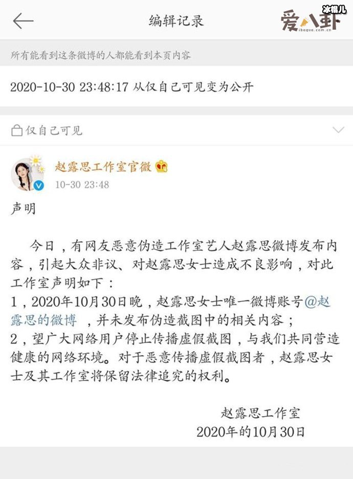 赵露思澄清表白事件