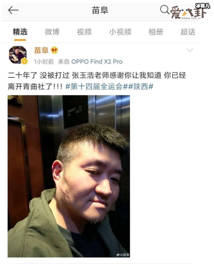 苗阜被打事件在被扒，被打与郭德纲有关？