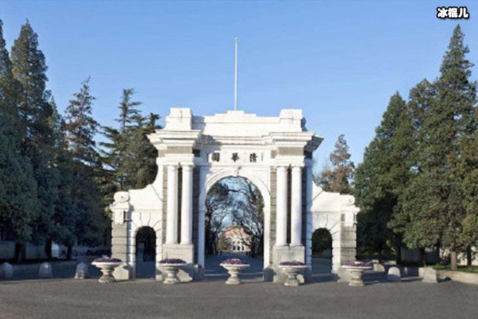 清华大学