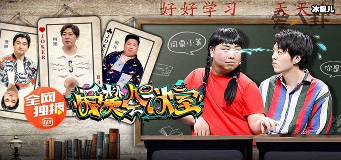 《爱笑会议室》新一季嘉宾整容出示 ，张子栋为何不在？  第1张