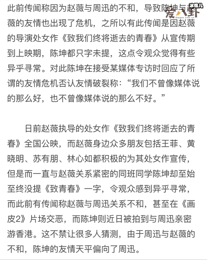 陈坤和赵薇为什么绝交