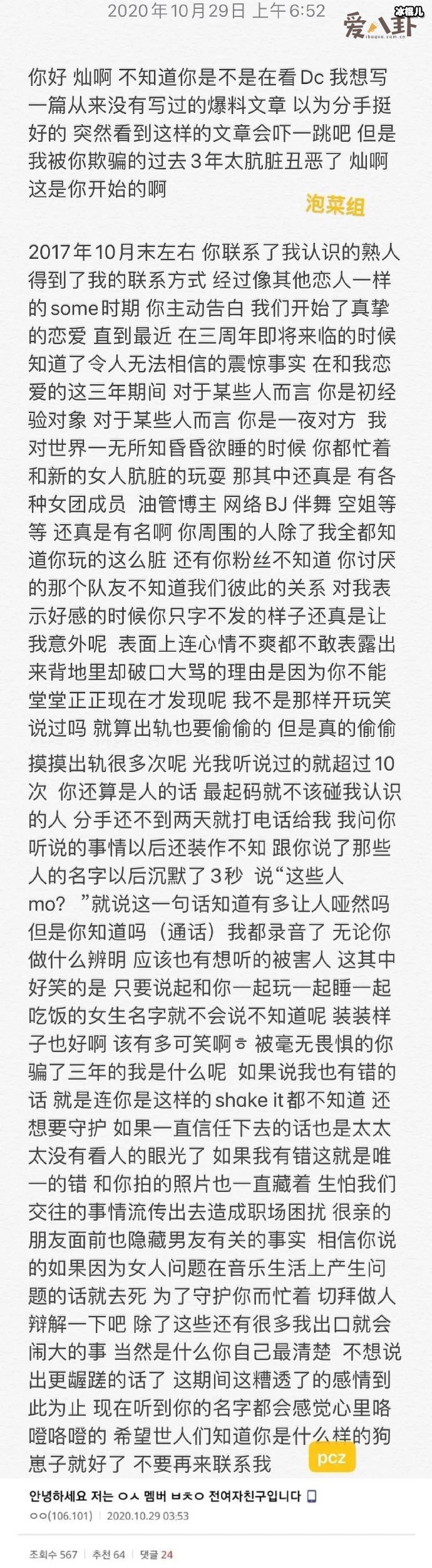 朴灿烈人设崩塌，前女友爆料其多次出轨！