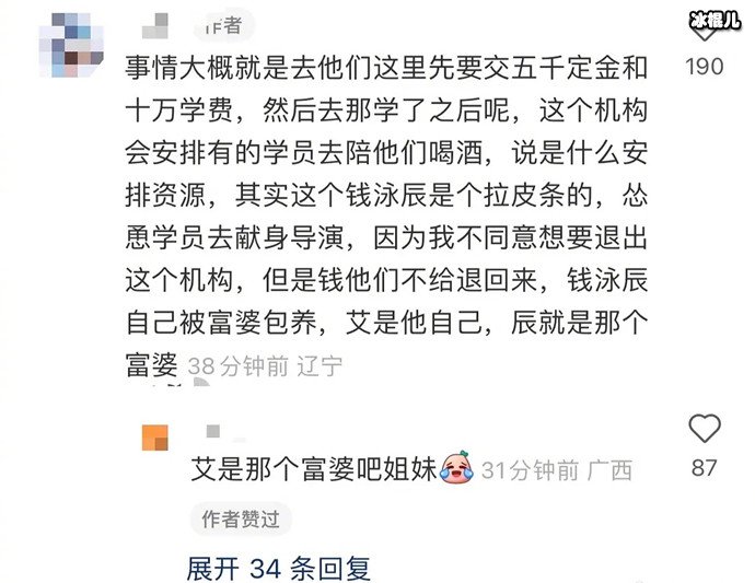 吕一老公钱泳辰被曝骗学费