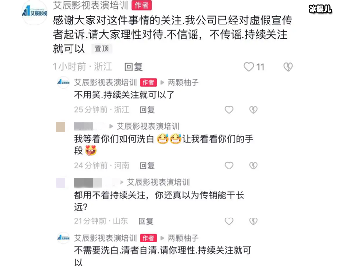 艾辰影视培训回应被骗学费