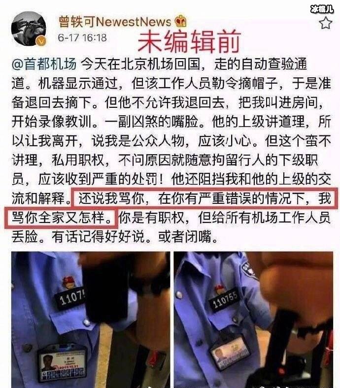 曾轶可机场遭刁难斥工作人员