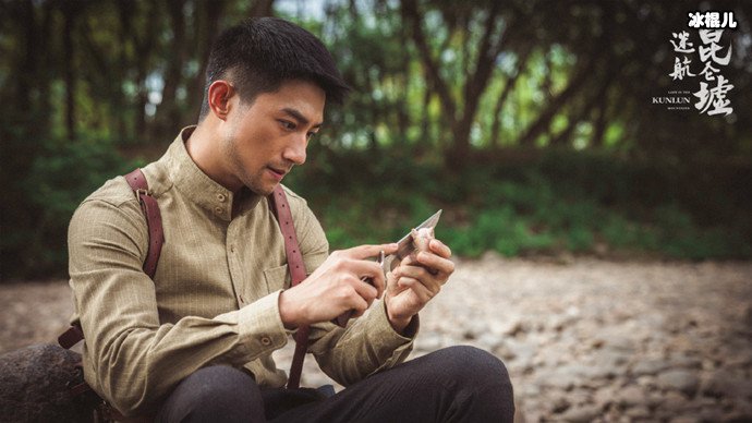 迷航昆仑墟贺彪和谁在一起