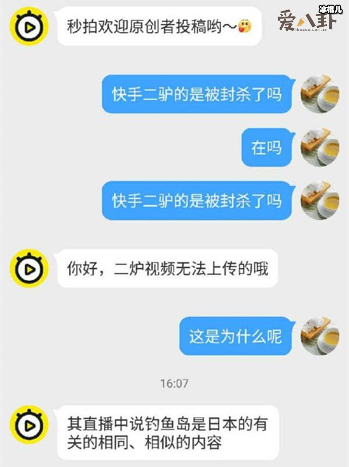 快手二驴为什么被封杀