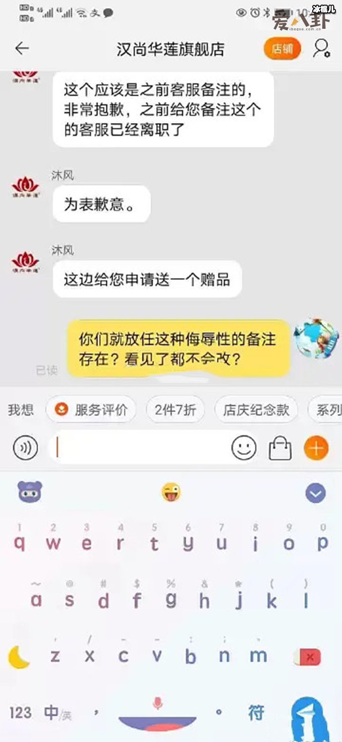 汉尚华莲与顾客协商