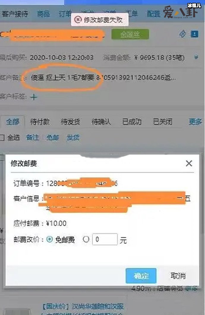 汉尚华莲给顾客备注侮辱性词语