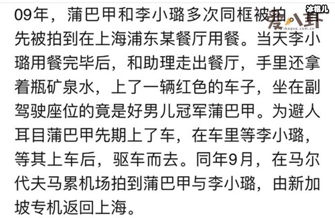 蒲巴甲李小璐在一起了？二人是怎么认识的？