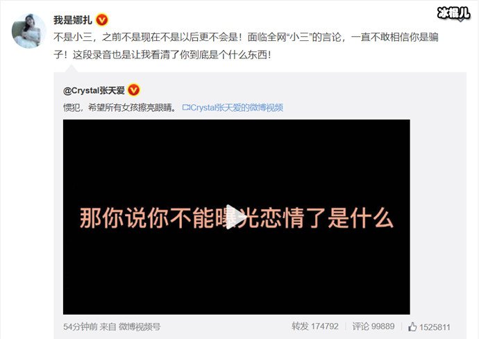 张天爱发录音痛斥徐开骋出轨