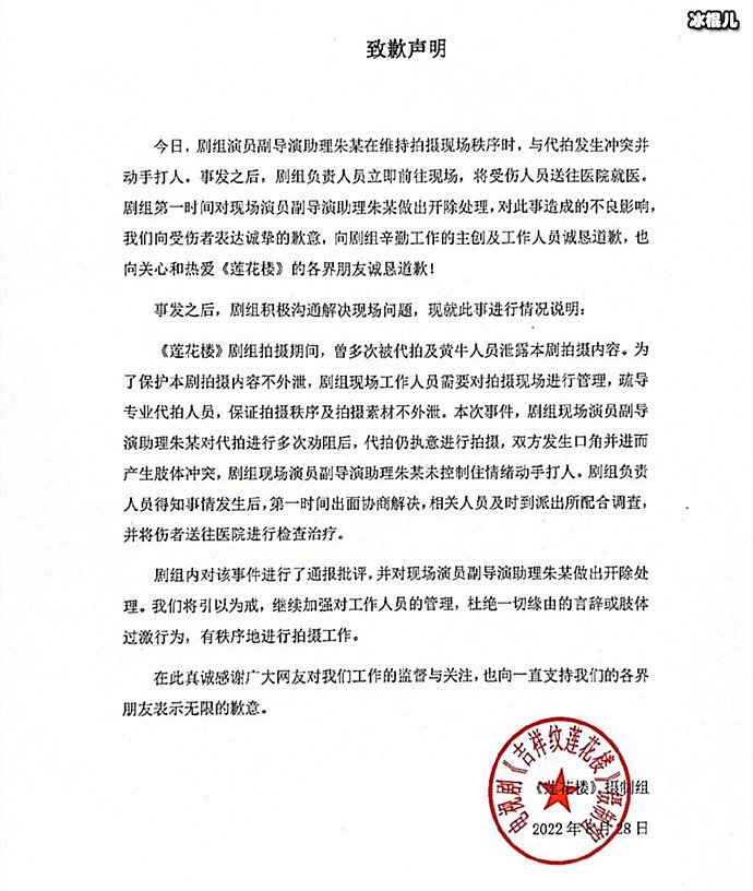 莲花楼剧组致歉