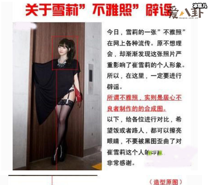 崔雪莉黑历史被扒，网传不雅照片女主真是她？